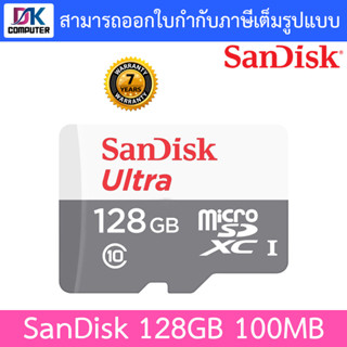 SanDisk ULTRA SDHC CLASS 10 128GB ความเร็วสูงสุด 100 MB/S ( SDSQUNR-128G-GN6MN )