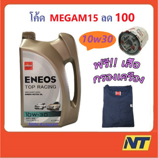 [โค้ด LIVEU50 ลด75] น้ำมันเครื่อง เอเนออส Eneos Top Racing  เบนซิน กึ่งสังเคราะห์ 10w-30 10w30 API SN  ฟรี เสื้อ!!