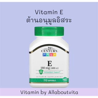 พร้อมส่งของเเท้ 21st Century Vitamin E 180 mg (400 IU) 110 Softgels