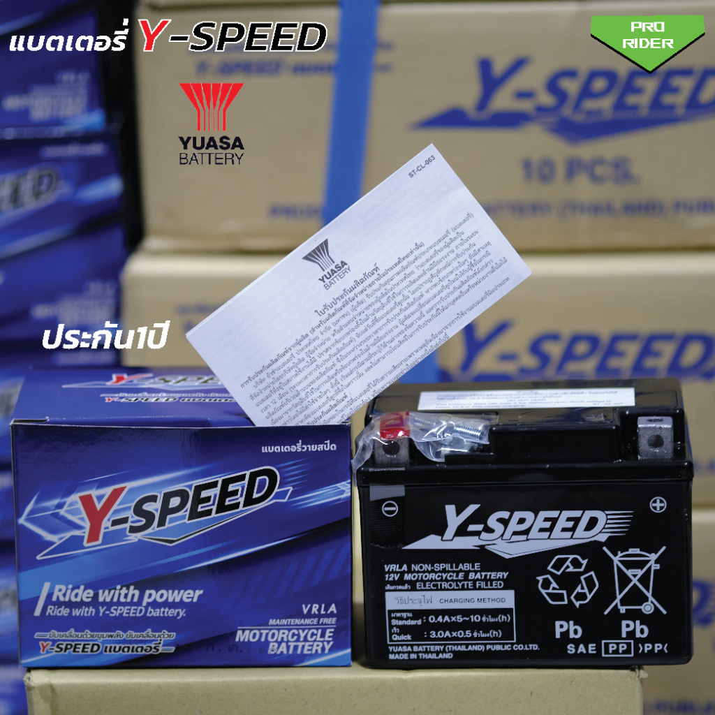 แบตเตอรี่มอเตอร์ไซค์ 5แอมป์ Y-SPEED วายสปีด ประกัน1ปี 12โวล์5แอมป์ ค่าCCAสูง