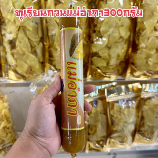 ทุเรียนกวนหมอนทองหมอนทองมีให้เลือก2เจ้าบุญชัยและแม่อำภา