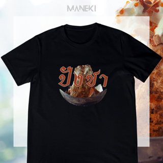 MANEKI เสื้อยืดสไตล์สตรีทไทย รุ่น ปังชา (ลิขสิทธิ์แท้ 100%)