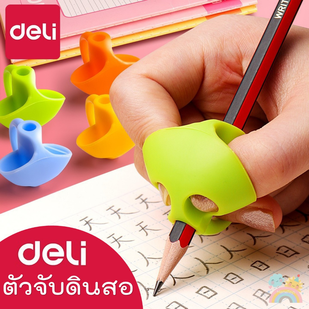 [COD] ตัวช่วยจับดินสอ ที่จับดินสอ Deli ที่ฝึกจับดินสอ เซ็ต 3ชิ้น และ 4ชิ้น พร้อมส่งจากไทย