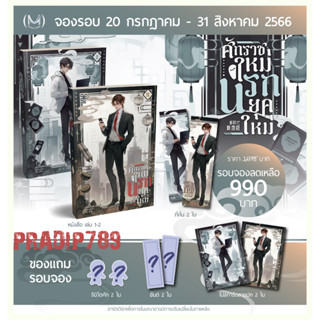 【PRADIP789】【PRE】ศักราชใหม่ นรกยุคใหม่ 1-2