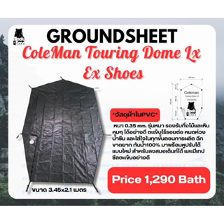 Ground Sheet Coleman Touring Dome LX [มีของพร้อมส่ง ]