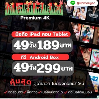 คุ้มสุด ✨️n e t f l i x✨️ พร้อมส่ง ดูยาวๆ 49 วัน ไม่ต้องคอยเข้าใหม่ จอส่วนตัวมีรหัส