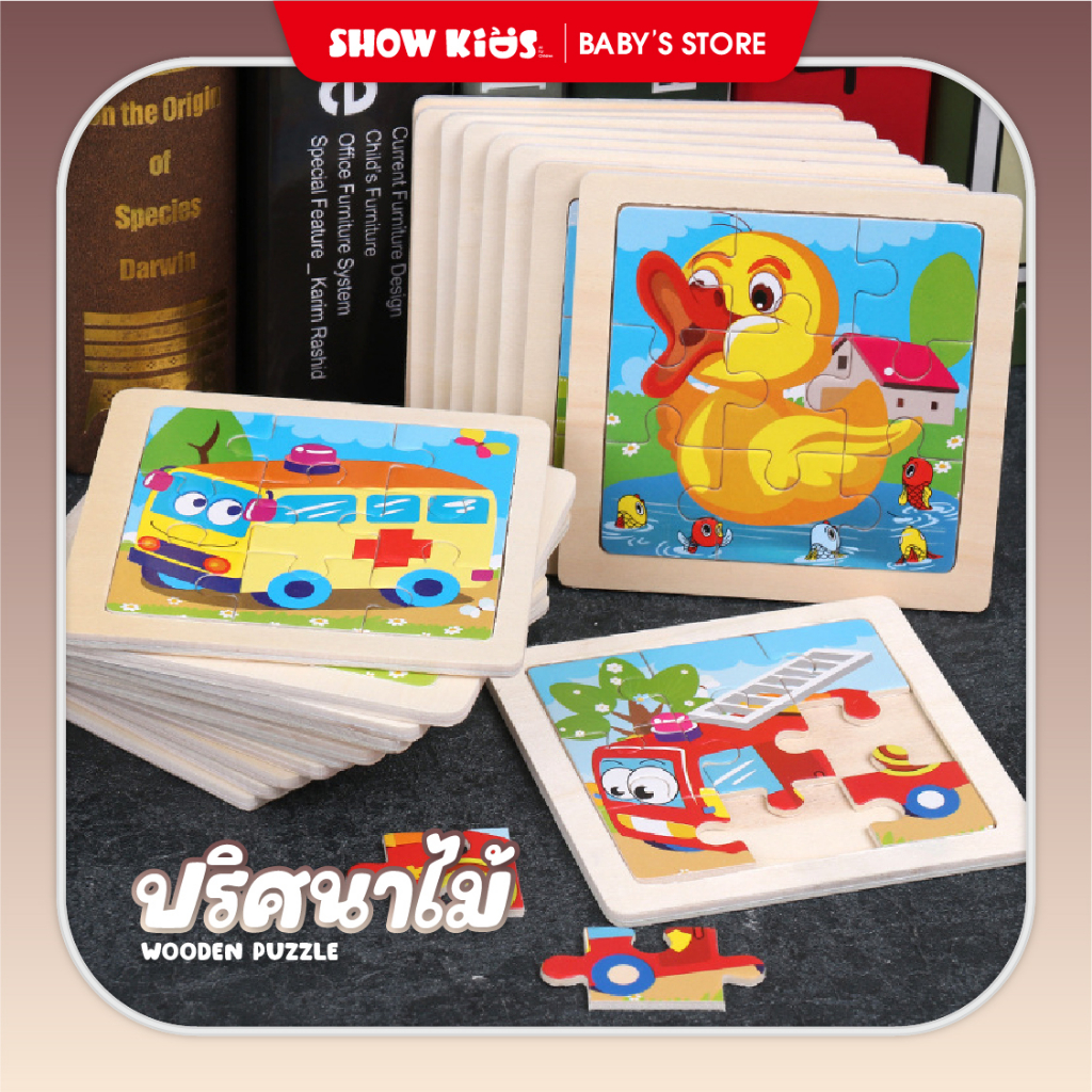 puzzle จิ๊กซอว์9ชิ้น จิ๊กซอว์ไม้ จิ๊กซอว์ไม้ปริศนา 3D ของเล่นเสริมการศึกษา สำหรับเด็ก  ของเล่นเสริมพัฒนาการเด็ก