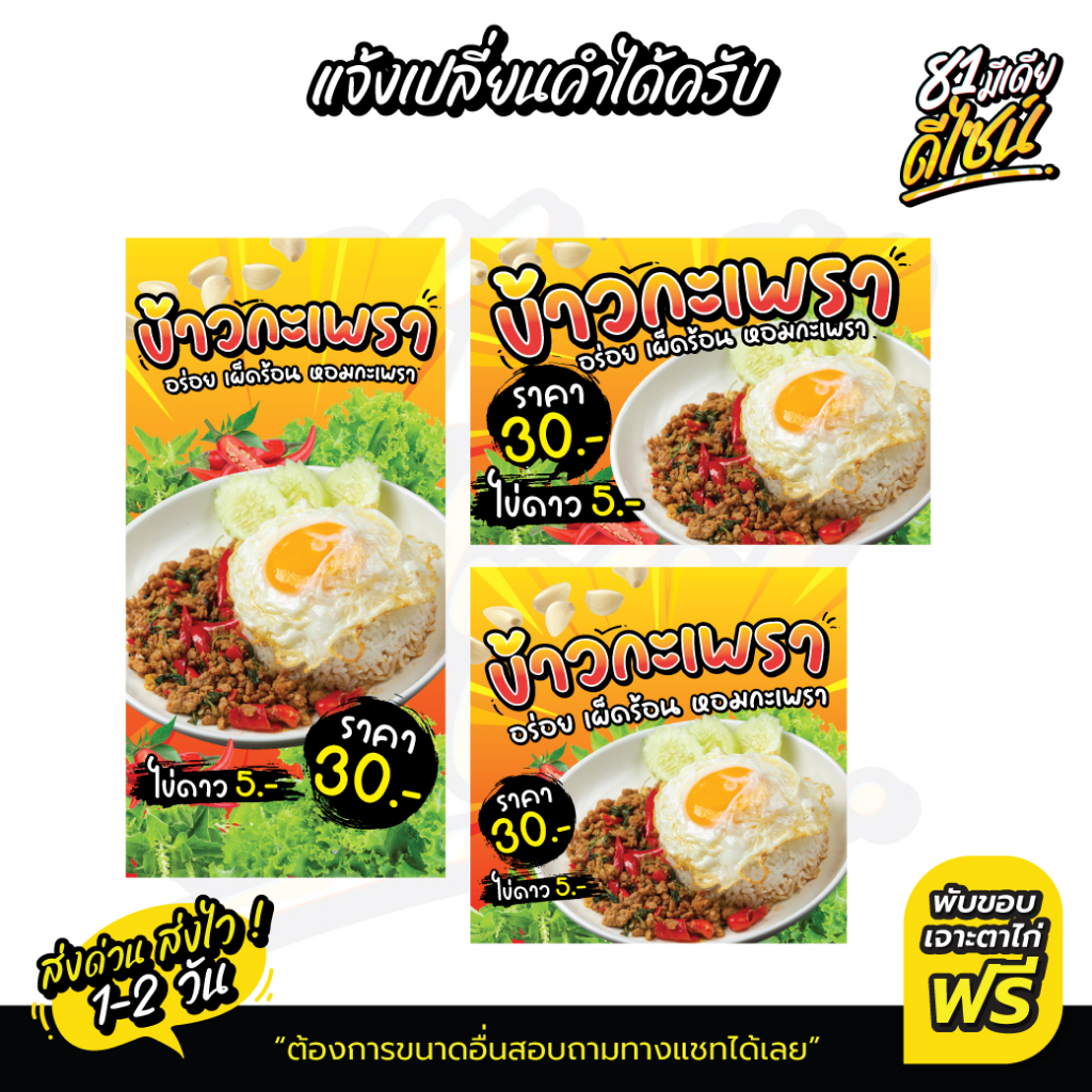 ป้ายผัดกะเพรา ป้ายไวนิลผัดกะเพรา ป้ายไวนิล สีสด เห็นชัด **ส่งไว**