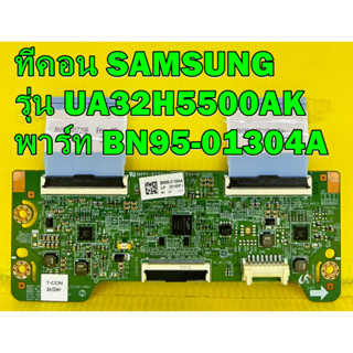 ทีคอน SAMSUNG รุ่น UA32H5500AK / UA32H5100AK พาร์ท BN95-01304A อะไหล่ของแท้ถอด มือ2