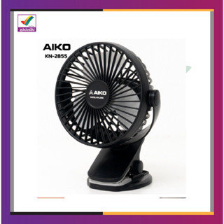 AIKO พัดลม สีดำ ขนาดเล็ก พกพา KN-2855