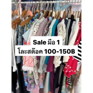 saleในliveสดมือ1ราคาไม่เกิน150฿