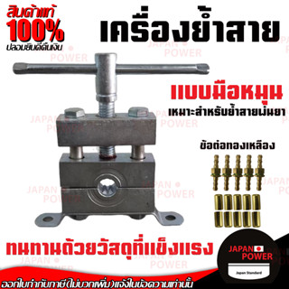 เครื่องย้ำสายพ่นยา เครื่องอัด ที่ย้ำสายพ่นยา เลขบาร์003833