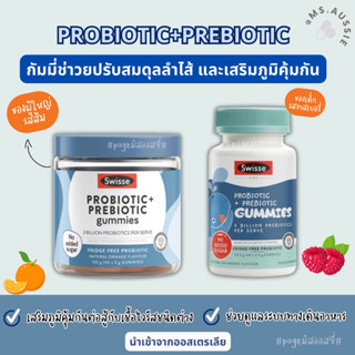 Swisse  Probiotic &amp; Prebiotic 45 Gummies นำเข้าจากออสเตรเลีย​ 🇦🇺