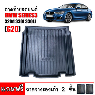 (สต๊อกพร้อมส่ง) ถาดท้ายรถยนต์ BMW SERIES 3 ( G20 ) 320d 320i 320Li ถาดท้ายรถ ถาดสัมภาระ ถาดท้าย ถาดสัมภาระท้ายรถ