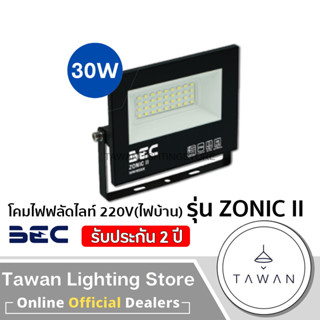 [Clearance ]BEC  Floodlight โคมฟลัดไลท์ โคมไฟสปอร์ตไลท์ LED รุ่น Zonic II