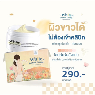 [ไลฟ์สด2ทุ่ม ลด50%]🍯 Queen White Perfect Cream  โสมควีน โสมควีนในตำนาน โสมผิวขาว โสมขาว ลดรอยแตกลาย เร่งขาวไว ฟื้นฟูผิว