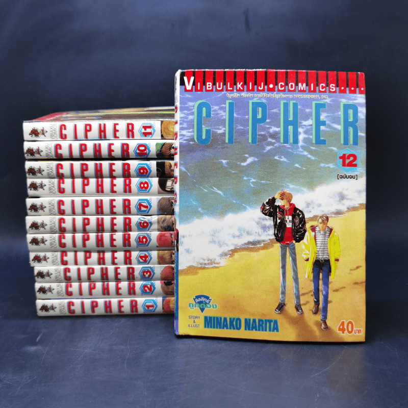 CIPHER 12 เล่มจบ การ์ตูน