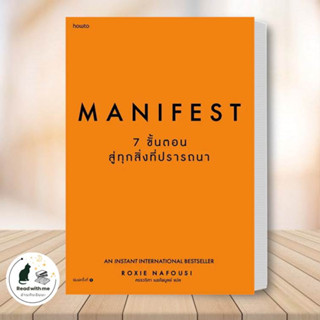 หนังสือ Manifest: 7 ขั้นตอนสู่ทุกสิ่งที่ปรารถนา ผู้เขียน: Roxie Nafousi  สนพ. อมรินทร์ How to  จิตวิทยา #อ่านกับฉันนะ