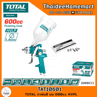 TOTAL กาพ่นสี บน 600cc HVPL TAT10601