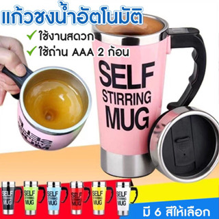 Yinghu_ Shop แก้วปั่น ชงน้ำอัตโนมัติ  ขนาด 350ml/450ml ปั่นอัตโนมัติ AUTO STIRRING MUG มีหลายสีให้เลือก