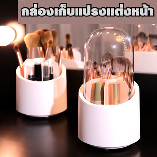 YH  กล่องเก็บแปรง แต่งหน้า ที่ใส่เครื่องสำอาง 7 ช่อง เก็บอุปกรณ์แต่งหน้า ใส่ลิปสติก แบบหมุนได้ มีฝาครอบสีใส