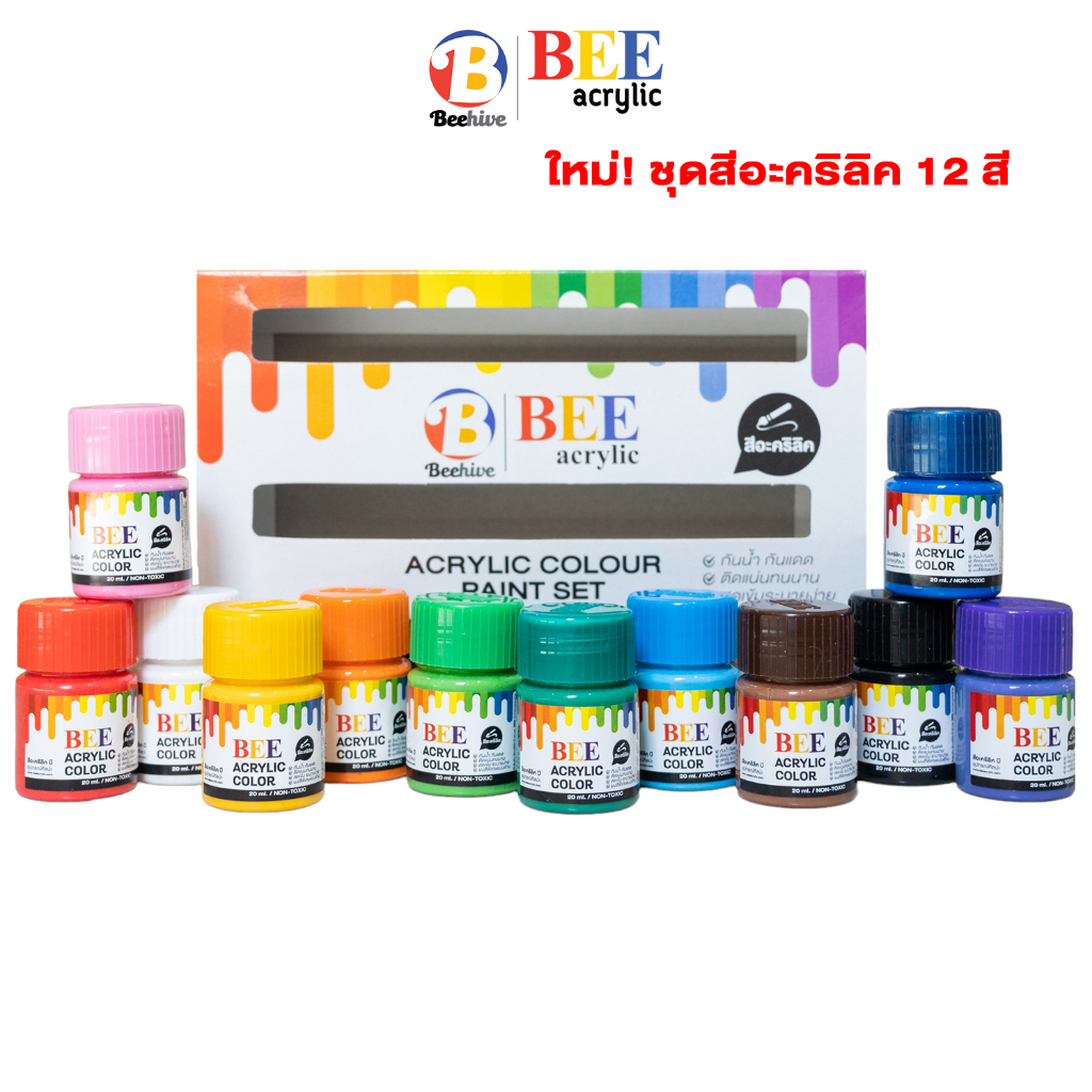 ชุดสีอะคริลิค Beehive บีไฮฟ 20 มล. 12 สี รุ่นใหม่! Acrylic Colour
