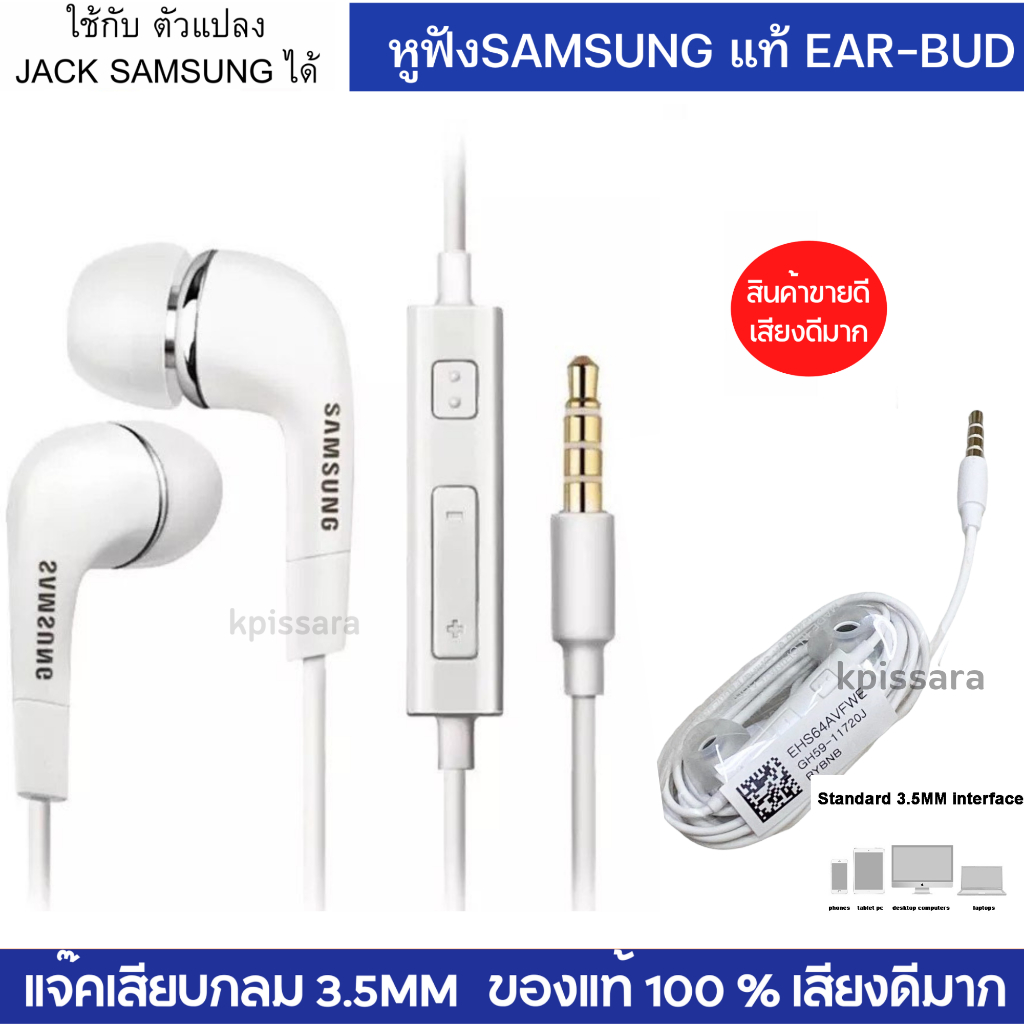 หูฟังแท้ ซัมซุง Samsung แท้ Ear-Bud อย่างดี แท้แกะกล่องของแท้ 100% เสียงดีมาก พร้อมส่งครับ สินค้าแนะนำ หูฟังแท้