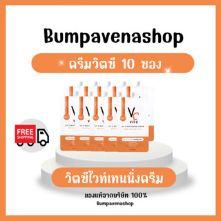 ครีมวิตซี 10 ซอง Vit C Cream