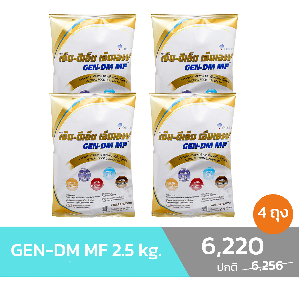 🔥โปรแรงยกลัง🔥 GEN-DM MF เจ็น-ดีเอ็ม เอ็มเอฟ 2.5kg. กลิ่นวานิลา