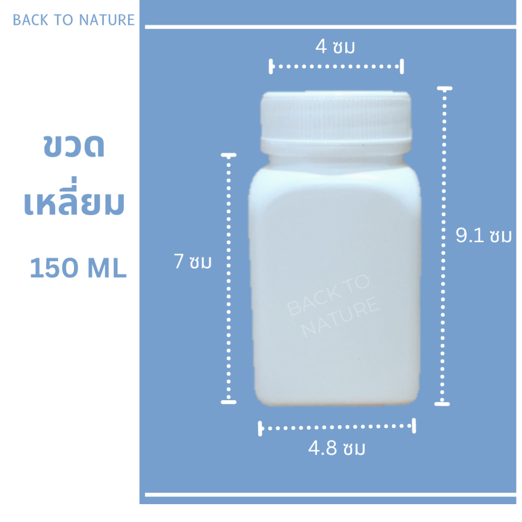 *แพ็คละ 10 ใบ* กระปุกเหลี่ยม 150 ml กระปุกยาพลาสติก