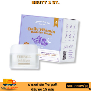 มาร์คหน้าสด Daily Vitamin Yerpall Thailand เติมอาหารผิว สูตรเข้มข้น ใช้ได้ทุกวัน