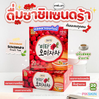 [PIKSKIN] แท้/ส่งไว💫NOKCHAWON Schizandra Fruit Tea 20 ซอง ชาปรับสมดุลร่างกาย🍃🍒