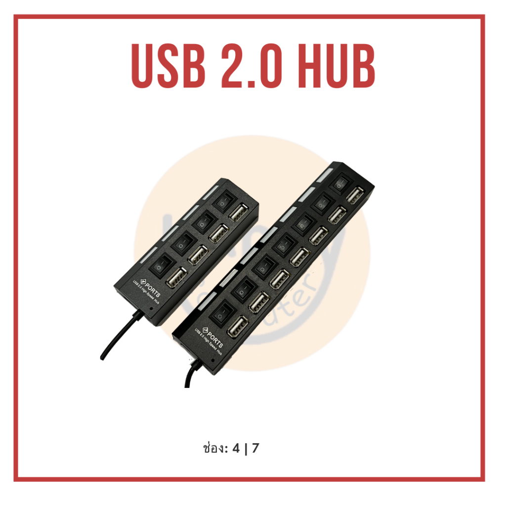 [พร้อมส่ง] HUB USB 2.0 4ช่อง|7ช่อง มีสวีช์เปิดปิด