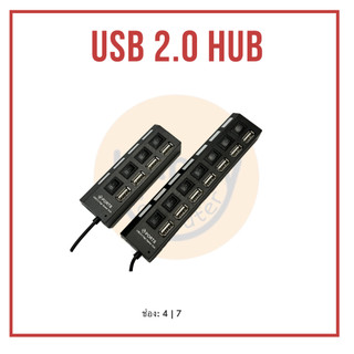 [พร้อมส่ง] HUB USB 2.0 4ช่อง|7ช่อง มีสวีช์เปิดปิด