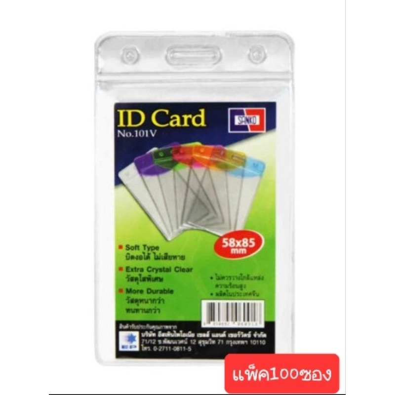 (1กล่อง) Sanko ซองพลาสติกใส่บัตร ป้ายพลาสติก 101 V (แนวตั้ง)101 H(แนวนอน) บรรจุ 100 ซอง