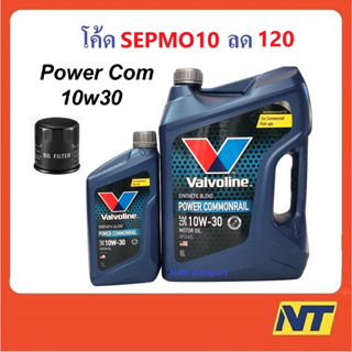 [โค้ด SEPMO10 ลด120] น้ำมันเครื่อง Valvoline Power Commonrail วาโวลีน 10W30 10w-30  6+1 ลิตร (ฟ้า)