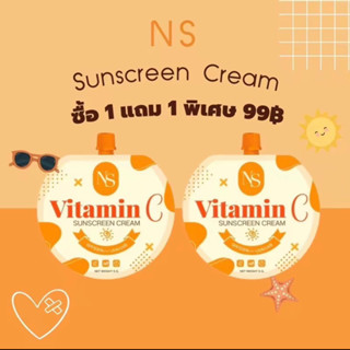 NS กันแดดวิตามินหน้าใสแบบซอง SPF50Pa+++