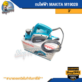 กบไสไม้ไฟฟ้า MAKITA 3" M1902B