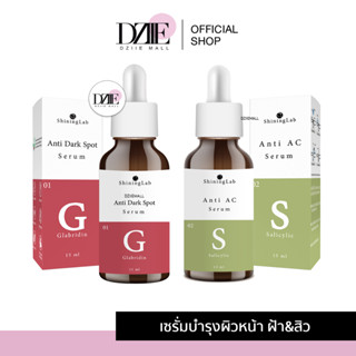 Shininglab Anti Ac&amp;Dark Spot Serum ชายนิ่งเเลบ แอนตี้ เอซี ดาร์ก สปอต เซรั่ม สิว ฝ้า บำรุง ผิวหน้า เซรั่มชายนิ่ง 15ml