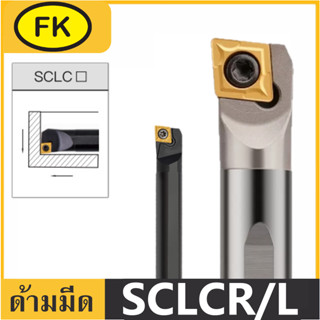 ด้ามมีดกลึงด้านนอก ลดการสั่นสะเทือนสูง SCLCR