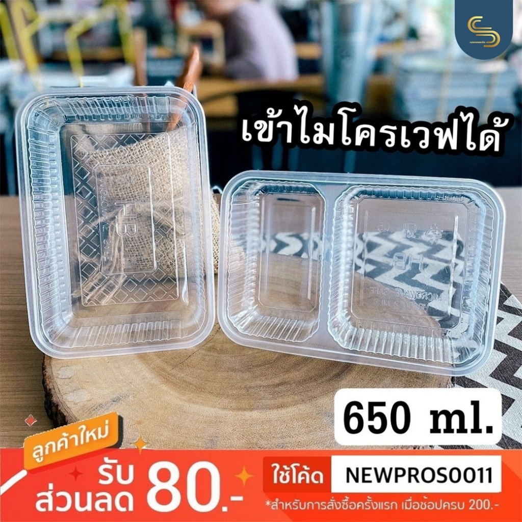 (50ชุด) HB กล่องใส่อาหาร สีใส/ดำ ขนาด 650มล. 1ช่อง 2ช่อง กล่องข้าวพลาสติก กล่องใช้แล้วทิ้ง (PP) กล่อ