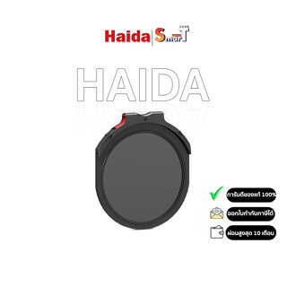 Haida M10 Drop-in Nano-coating Filter ประกันศูนย์ไทย 1 ปี