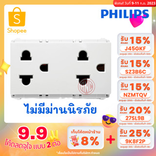 Philips ปลั๊กคู่กราวด์ รุ่น leaf style ไม่มีม่าน ปลั๊กกราวด์คู่