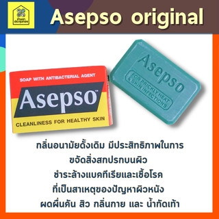 Asepso original สบู่อาเซปโซ สูตรออริจินัล สบู่ดั้งเดิม