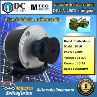 มอเตอร์ปั้มชักโซล่าเซล่าเซลล์ 24VDC 250W 2650RPM มูเล่Scooteติดมู่เล่ 2" ร่อง A สำหรับปั้มชัก,รถไฟฟ้าโซล่าเซลล์,รอกไฟฟ้า