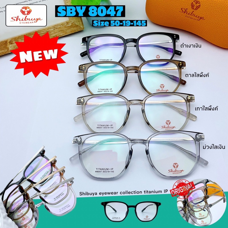 กรอบแว่นตา Shibuya eyewear Collection titanium IP   🎉🎉 รุ่น SBY 8047 Size: 50-19-145