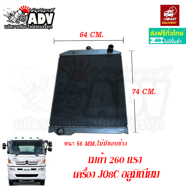 หม้อน้ำ ฮีโน่ เมก้า Jo8c 260 แรงม้า  อลูมิเนียมทั้งลูก   สินค้ารับประกัน 3 เดือนเต็ม หม้อน้ำรถบรรทุก