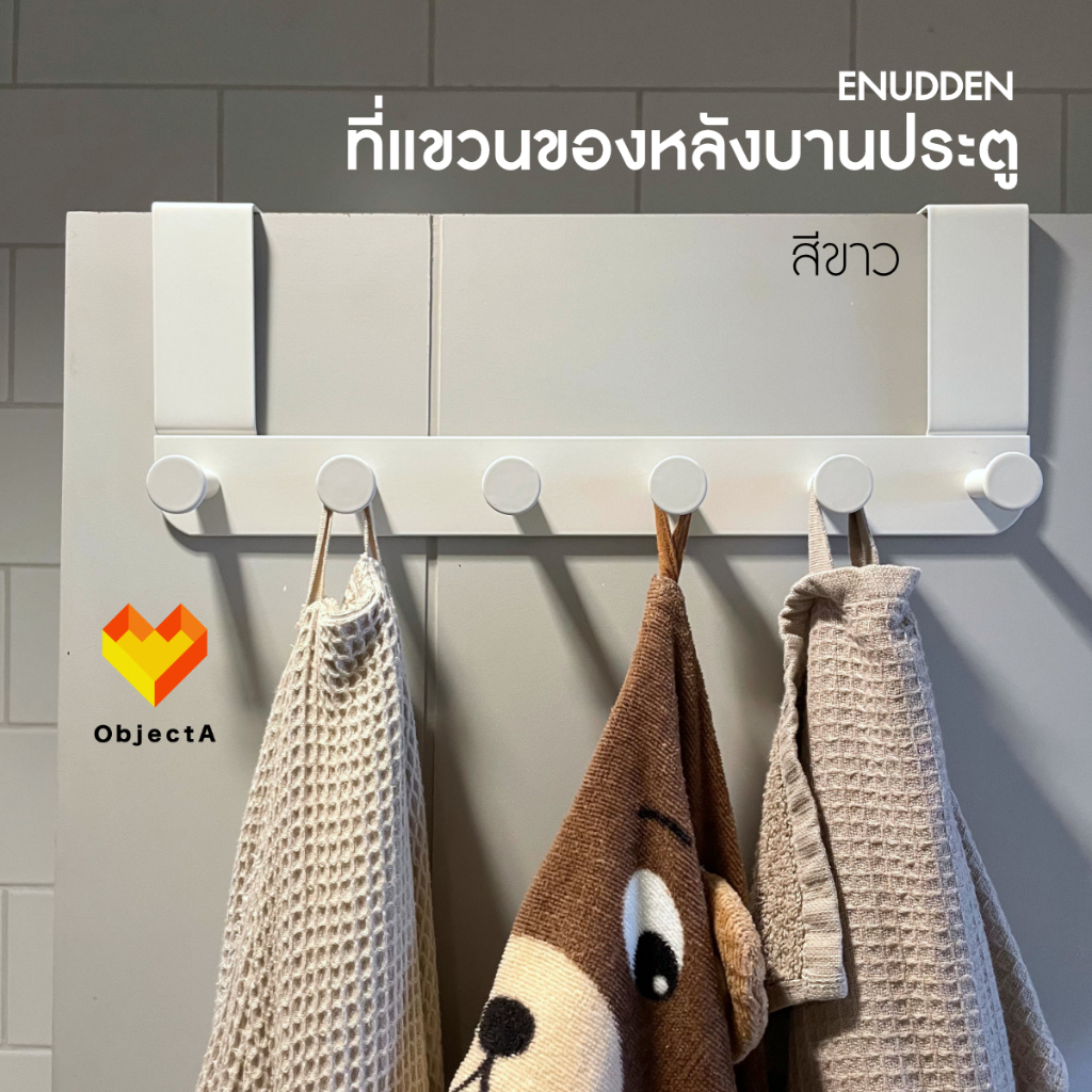 IKEA ที่แขวนของหลังบานประตู สีขาว ENUDDEN