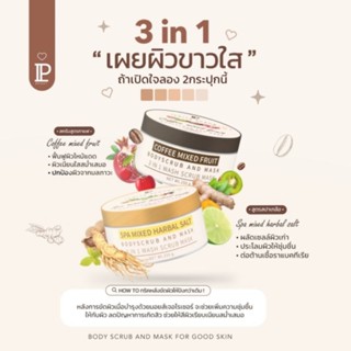 สครับผิว สูตรเกลือสมุนไพร (ผิวตัว) &amp; สูตรกาแฟ กลูต้ามิกซ์ฟรุ๊ต สครับอีฟนิตา น้องใหม่มาแรง