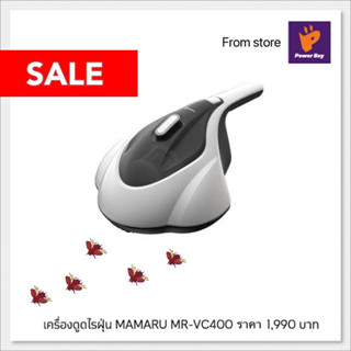 Mamaru เครื่องดูดไรฝุ่น รุ่น MR-VC400